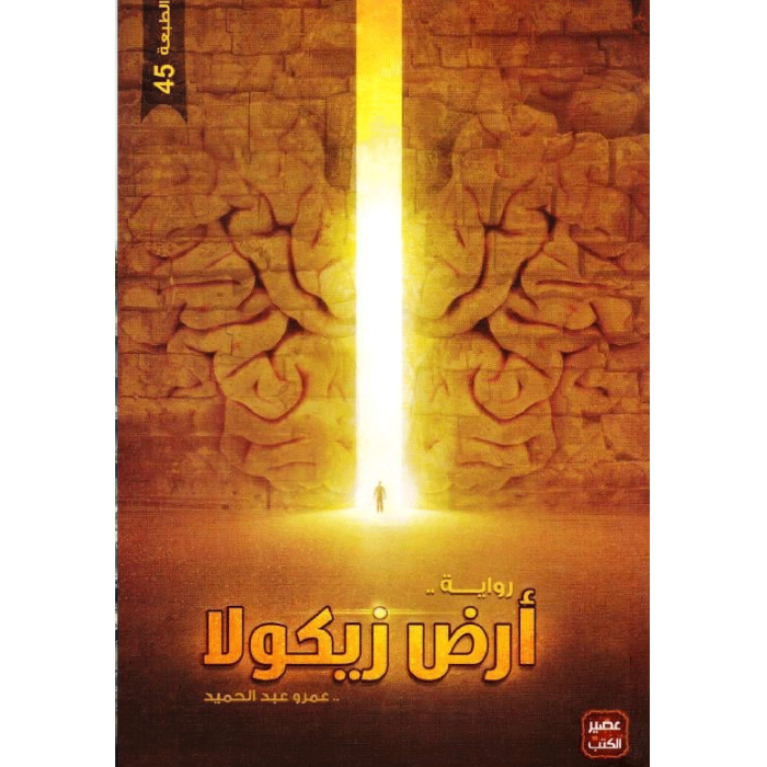 Untitled design (1) أرض زيكولا - الصورة 1