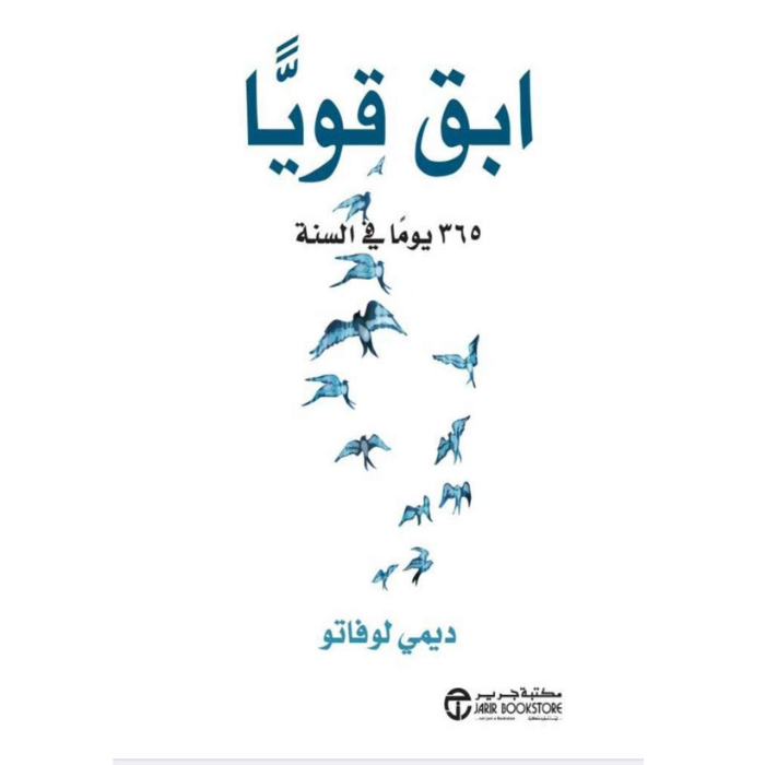 Untitled design ابق قوياً - الصورة 1