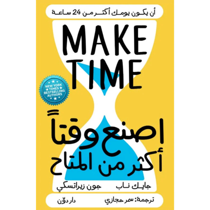 Untitled design اصنع وقتًا أكثر من المتاح - الصورة 1