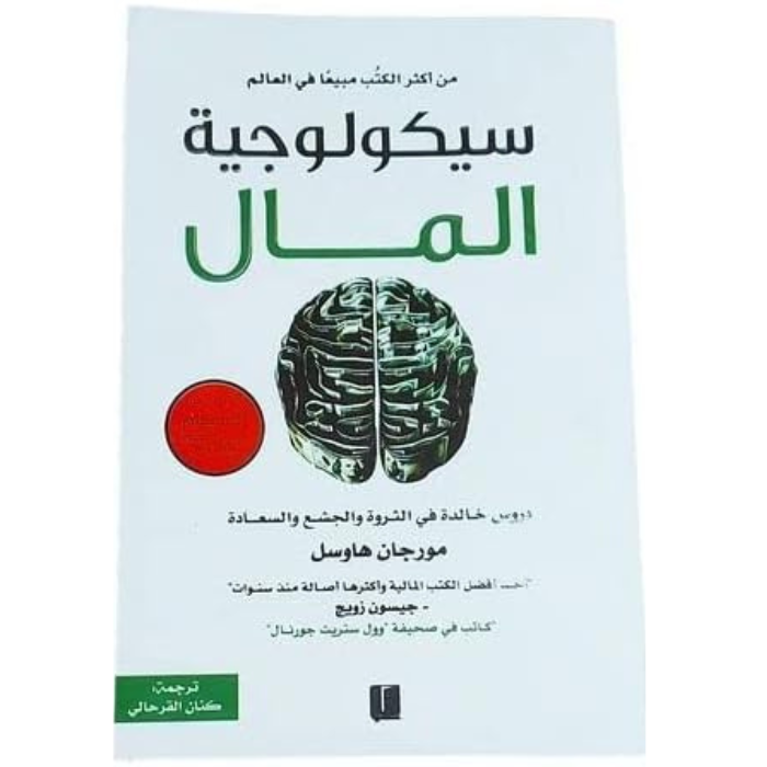 Untitled design سيكولوجية المال - Image 1