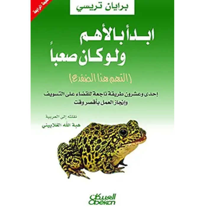 Untitled design إبدأ بالأهم ولو كان صعبا - الصورة 1