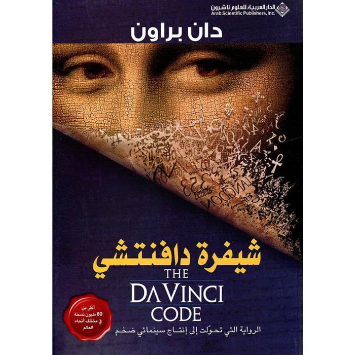 Untitled design (2) شيفرة دافنشي - الصورة 1