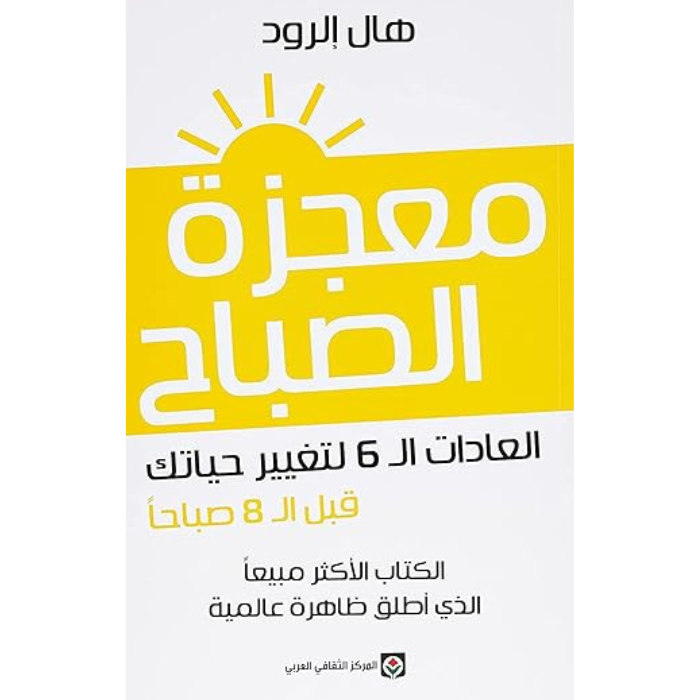 Untitled design (3) معجزة الصباح - الصورة 1