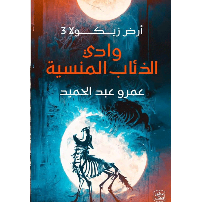 Untitled design (4) وادي الذئاب المنسية - الصورة 1