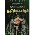 قواعد چارتين