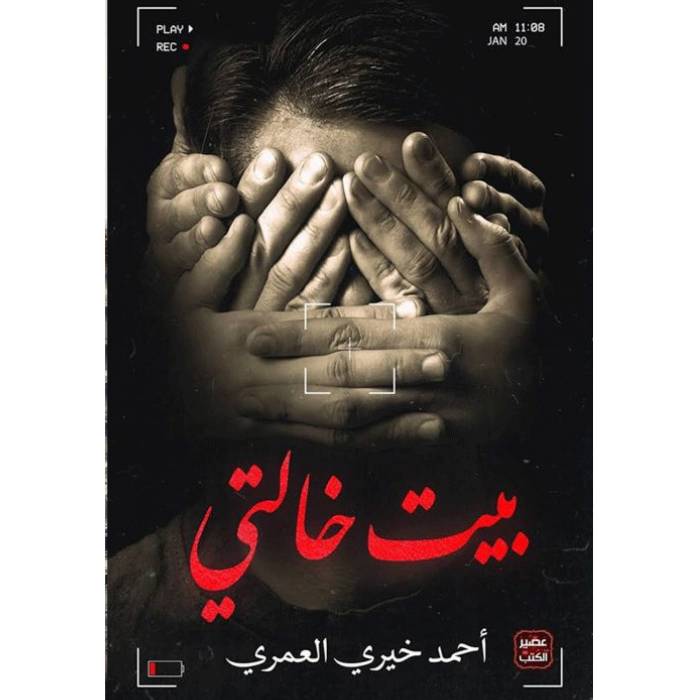 Untitled design (5) بيت خالتي - الصورة 1