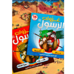 ⁦غزوات الرسول⁩ - الصورة ⁦2⁩