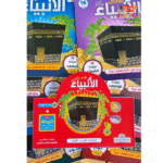 قصص الأنبياء