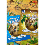 ⁦قصص القرآن الكريم للأطفال⁩ - الصورة ⁦4⁩