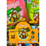 غزوات الرسول