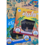 ⁦قصص الأنبياء⁩ - الصورة ⁦5⁩