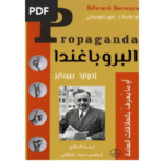 البروباغندا