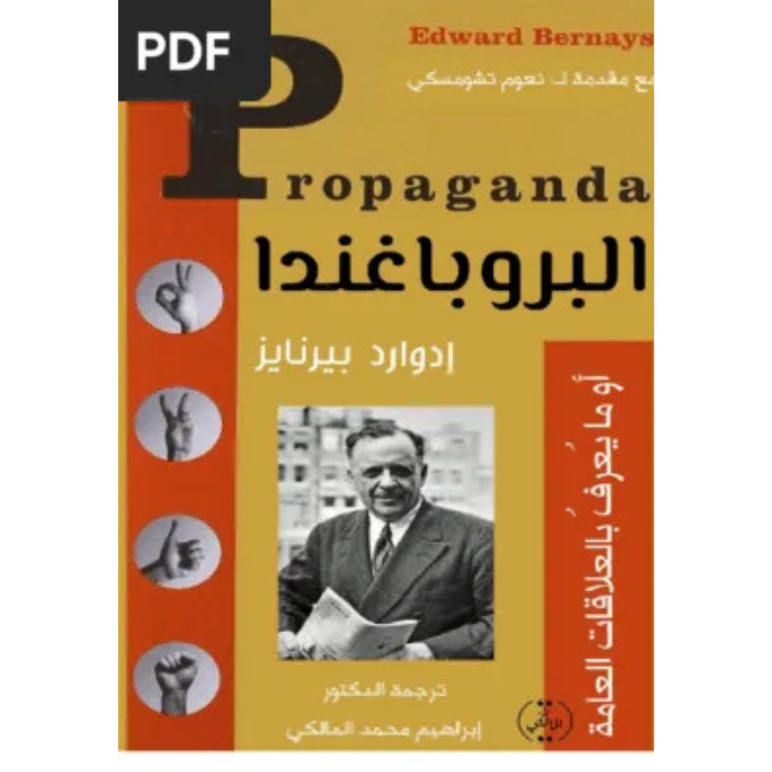 Copy of Untitled (1) البروباغندا - الصورة 1