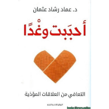 أحببتُ وغداً