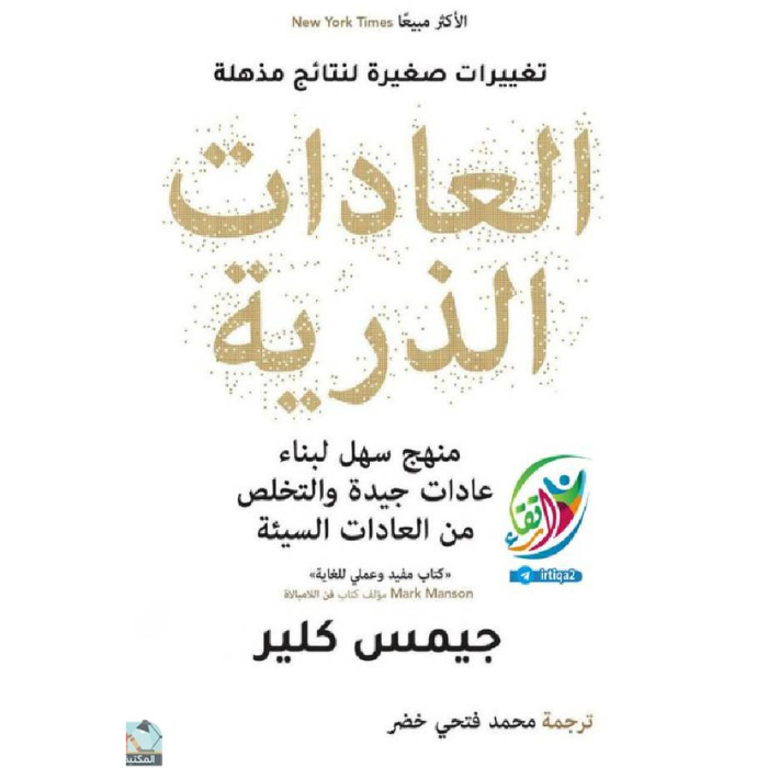 Copy of Untitled (13) العادات الذرية - Image 1