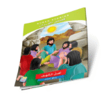 قصص القران - Image 10