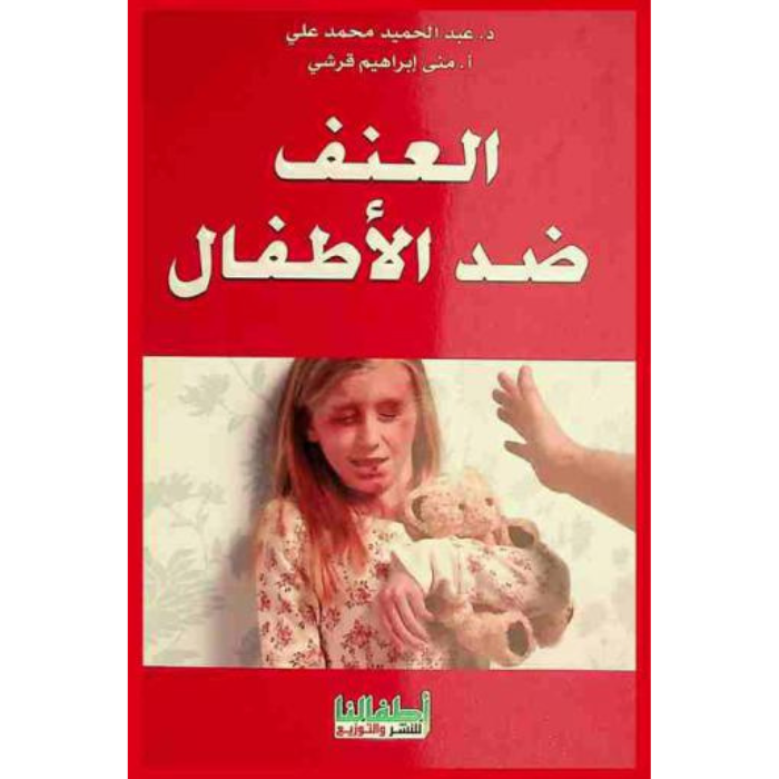 Copy of Untitled (19) العنف ضد الأطفال - Image 1