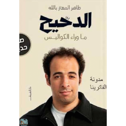 الدحيح ما وراء الكواليس