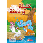 كليلة و دمنة