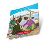 قصص القران - Image 5