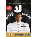 لايمكن ايذائي