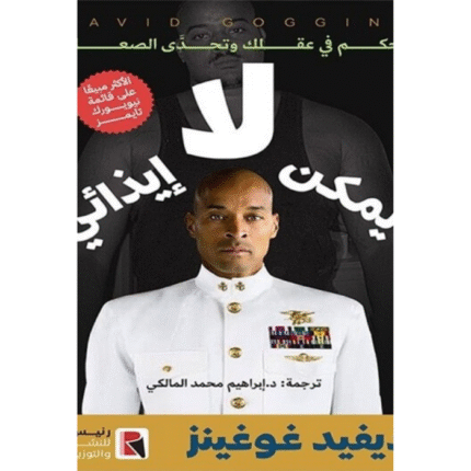 لايمكن ايذائي