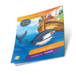 سلسلة قصص الأنبياء - Image 2