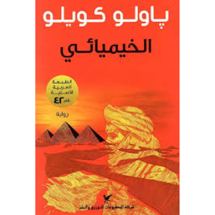 Copy of Untitled (28) الخيميائي - Image 1