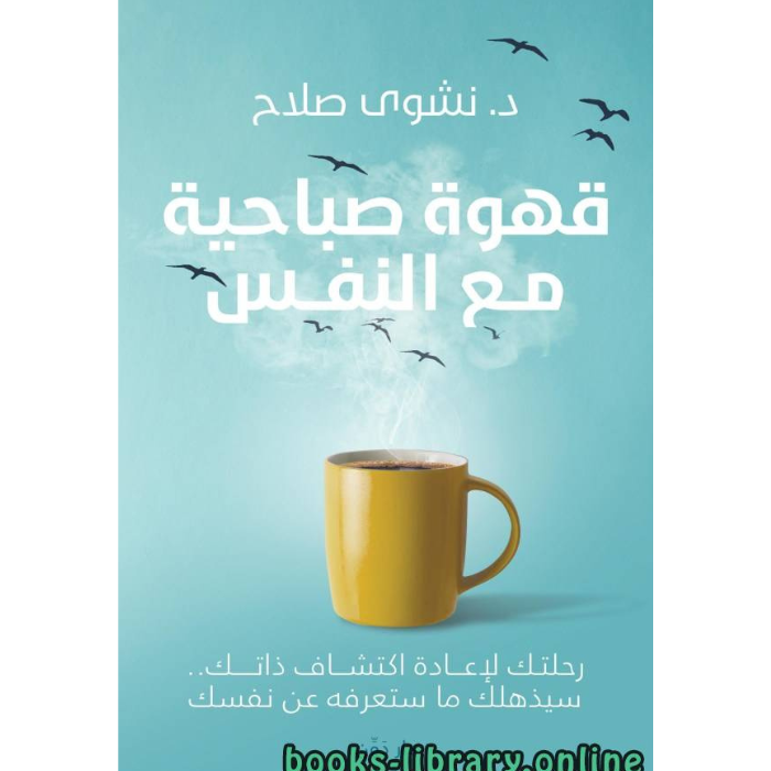 Copy of Untitled قهوة صباحية مع النفس - الصورة 1