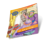 سلسلة قصص الأنبياء - Image 10