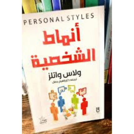 أنماط الشخصية