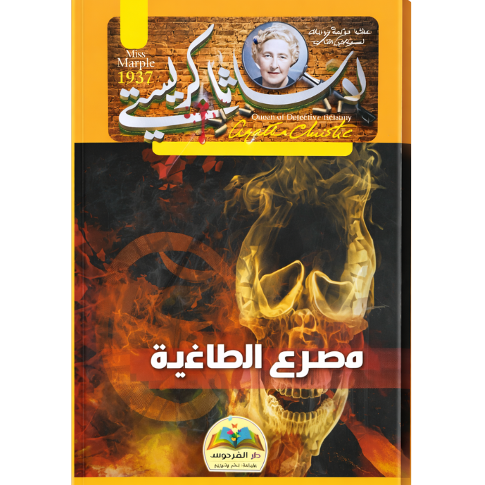 Copy of Untitled مصرع الطاغية - الصورة 1