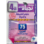 سلسلة نجباء التحدي لمادة علوم الطبيعة والحياة المخصصة للسنة الرابعة متوسط