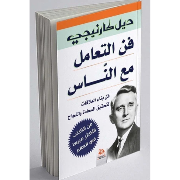 Copy of Untitled (7) فن التعامل مع الناس - الصورة 1