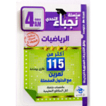 أكثر من 115 تمريناً متنوعاً مع حلول مفصلة للمراجعة في الرياضيات لسنة الرابعة متوسط