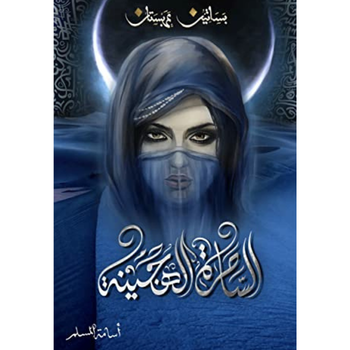 Untitled design (1) الساحرة الهجينة - Image 1