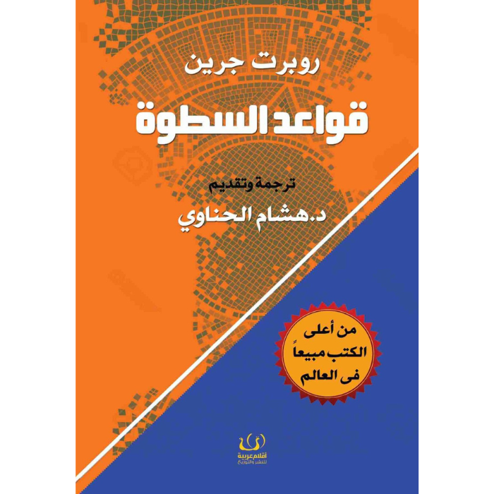 Untitled design (1) قواعد السطوة - Image 1
