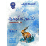 مواضيع بكالوريات أجنبية