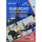 دليل تعليمي لتحضير شهادة البكالوريا باللغة الإنجليزية للشعب الشعب الأدبية