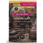 السلسلة الأرجوانية" في مادة التاريخ والجغرافيا موجه لتلاميذ البكالوريا في شعبتي آداب وفلسفة، وتسيير واقتصاد.