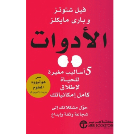 5 أساليب مغيرة للحياة لاطلاق كامل امكانياتك ، حول مشكلاتك إلى ثقة وابداع
