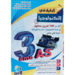 أكثر من 100 تمرين محلول في مادة التكنولوجيا (التقني رياضي - تخصص هندسة كهربائية) لطلبة السنة الثالثة ثانوي