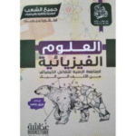 “السلسلة الفضية” المتابعة الزمنية للتفاعل الكيميائي من الألف الى الياء لطلاب لبكالوريا في العلوم الفيزيائية