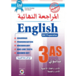 المراجعة النهائية في اللغة الإنجليزية لسنة الثالثة ثانوي