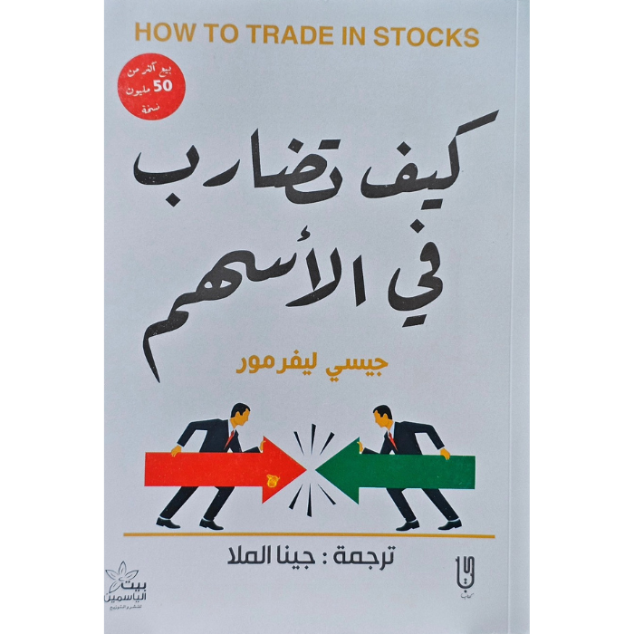 Untitled design كيف تضارب في الأسهم - الصورة 1