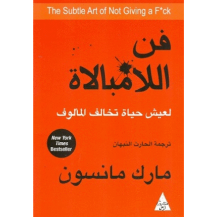 فن اللامبالاة