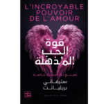 قوة الحب المذهلة