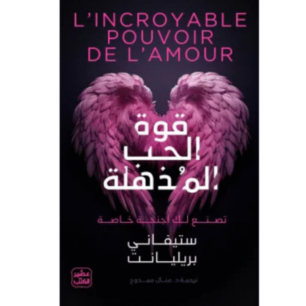 قوة الحب المذهلة