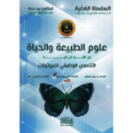 السلسلة الفضية من الألف الى الياء التخصص الوظيفي للبروتينات المتخصص لطلبة البكالوريا