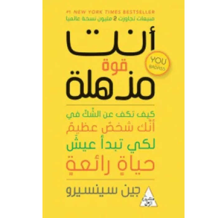 Untitled design (26) أنت قوة مذهلة - الصورة 1